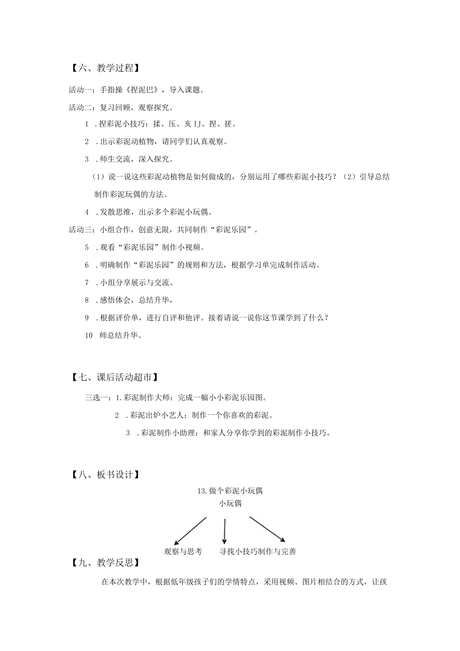 小学劳动教育 一年级下册 活动13《做个彩泥小玩偶》第二课时 教学设计.docx_第2页