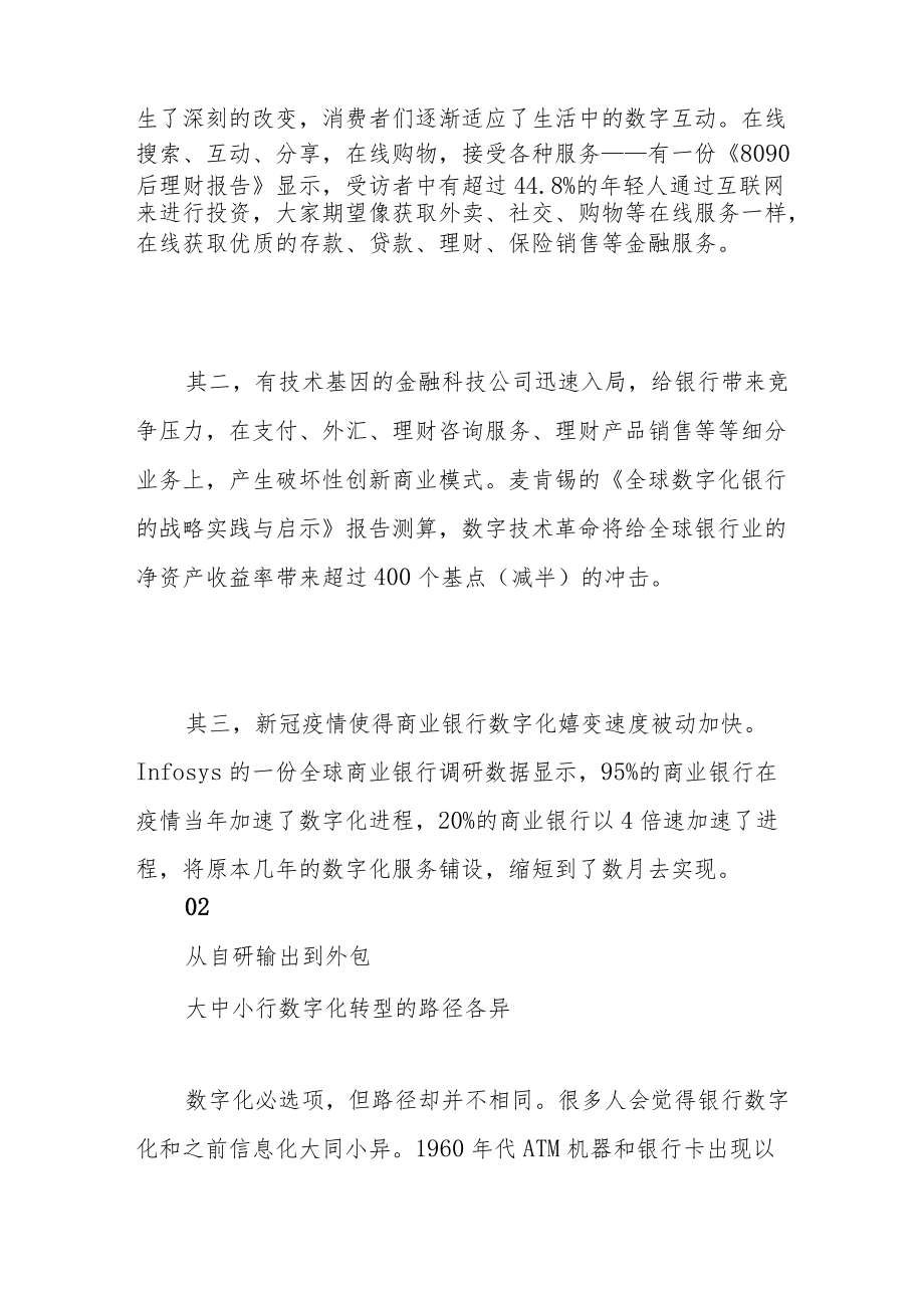 商业银行数字化嬗变中什么才是关键变量.docx_第2页