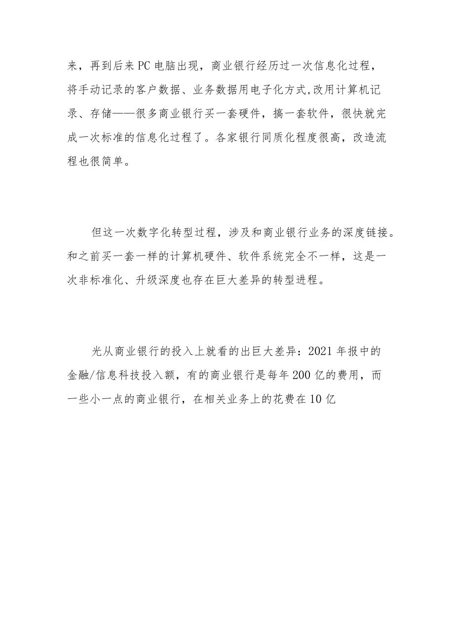 商业银行数字化嬗变中什么才是关键变量.docx_第3页