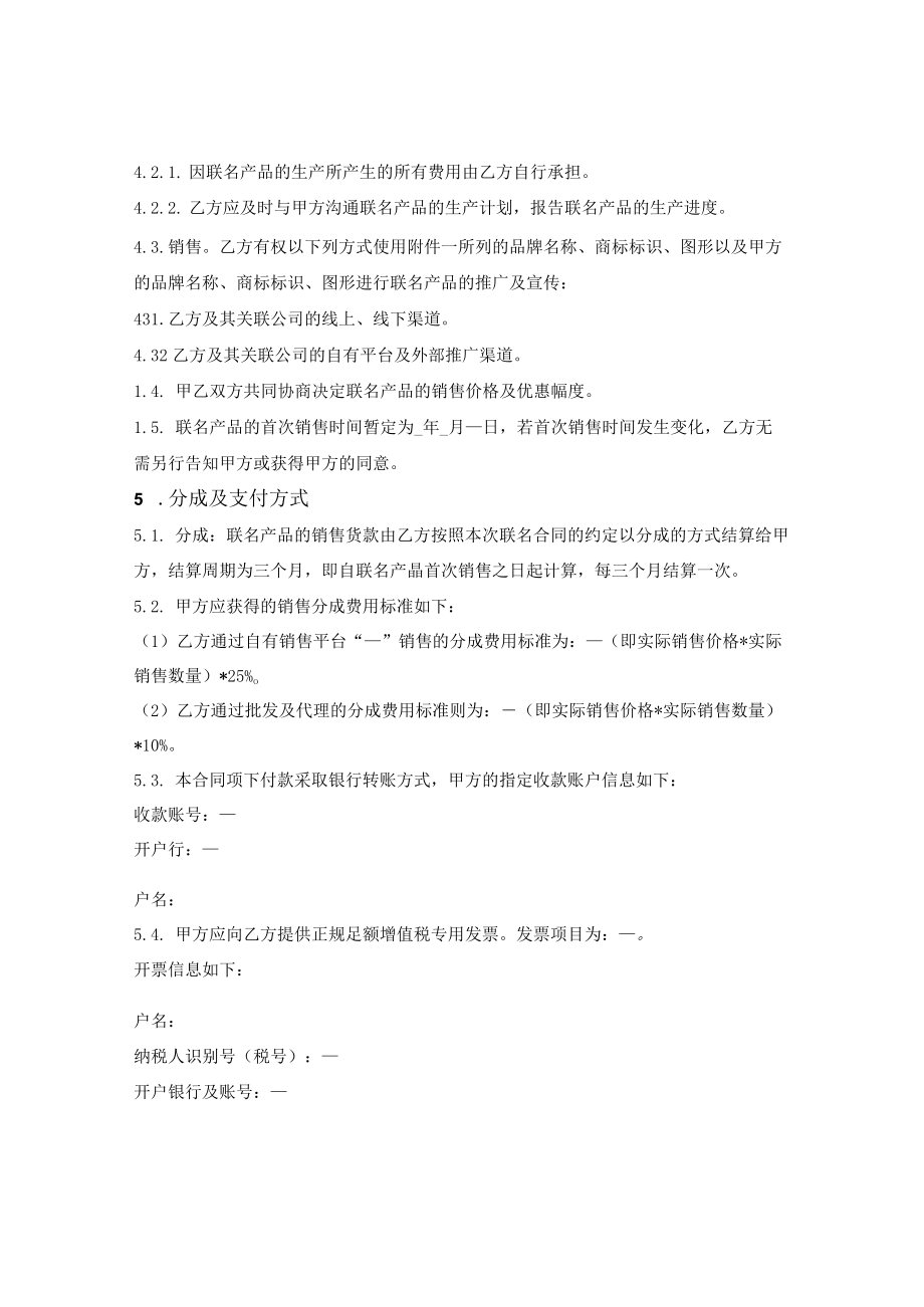 品牌联名合作授权合同.docx_第2页