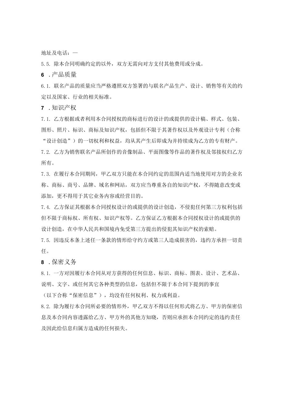 品牌联名合作授权合同.docx_第3页