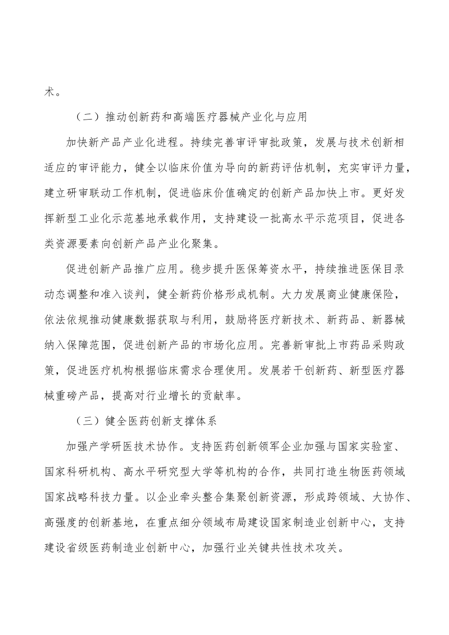 吸引全球医药创新要素向国内集聚.docx_第2页