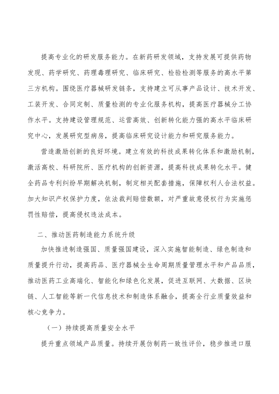 吸引全球医药创新要素向国内集聚.docx_第3页