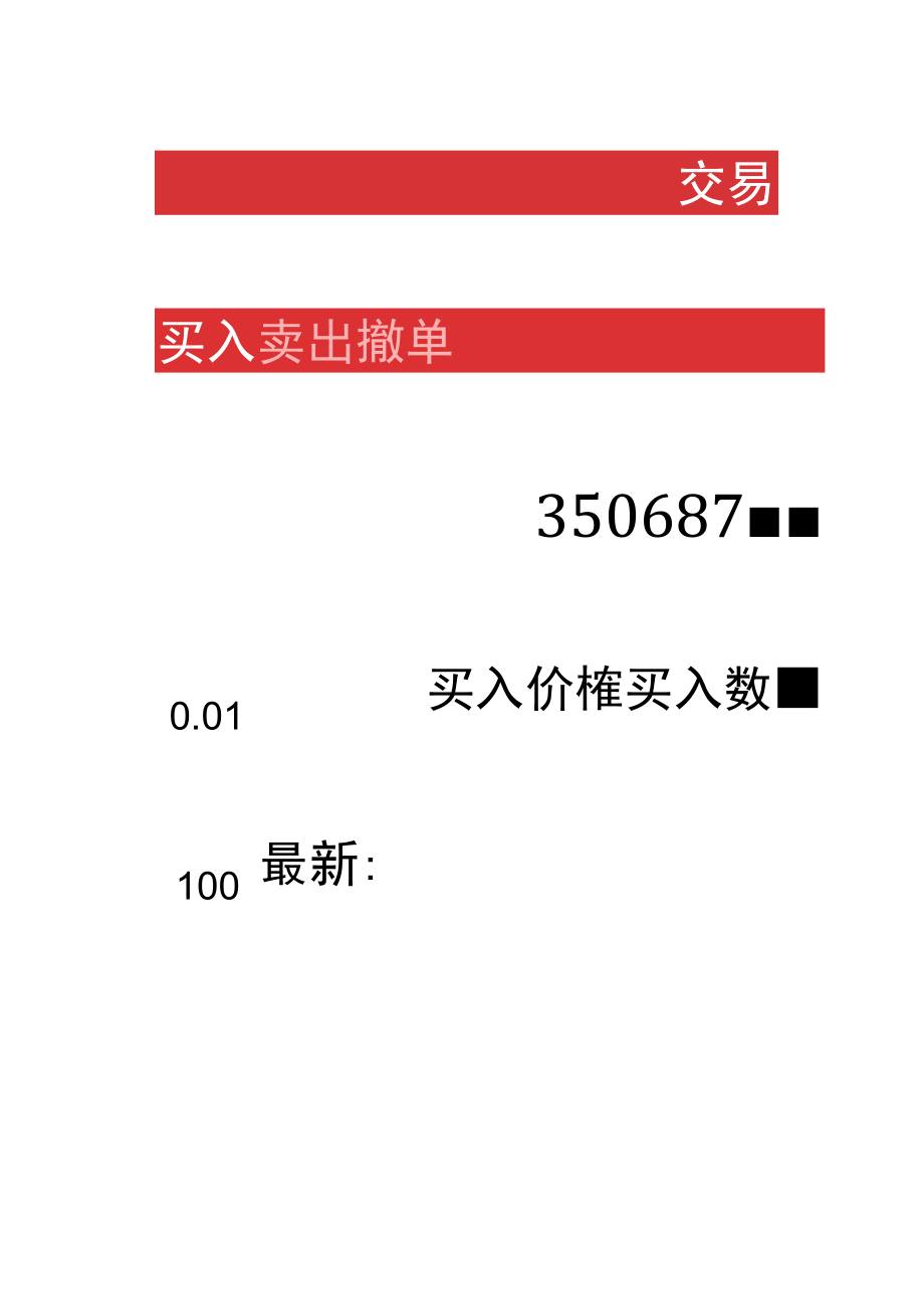 如何进行股东大会网络投票.docx_第3页