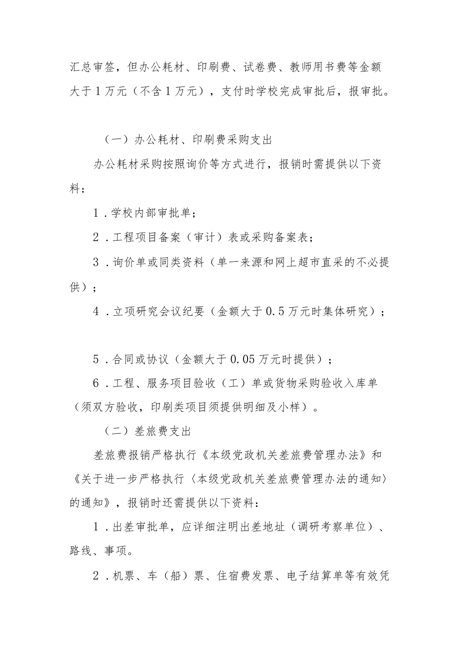 实验中学财务及项目管理办法.docx_第2页