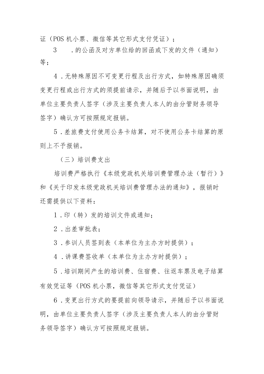 实验中学财务及项目管理办法.docx_第3页