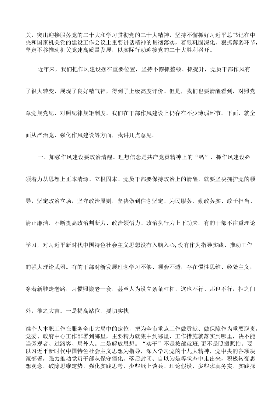 喜迎二十大全面从严治党强化作风建设党风廉政专题党课讲稿.docx_第1页