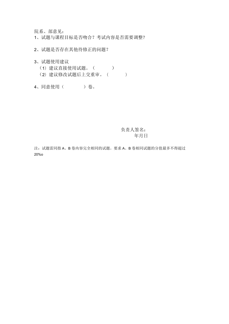 大学期末考试命题审批表.docx_第2页