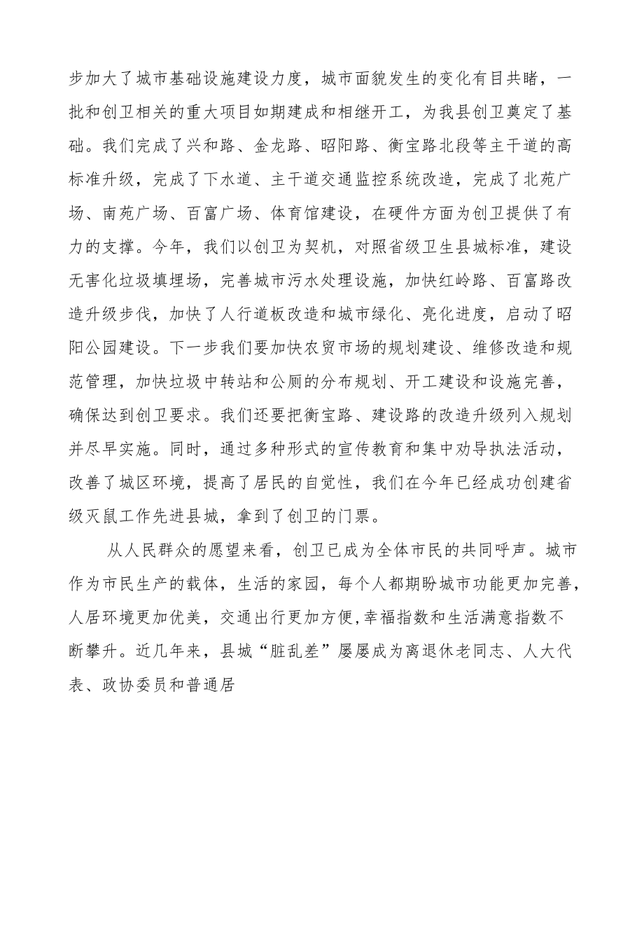 在创卫讲评暨升温督战会上的讲话.docx_第2页