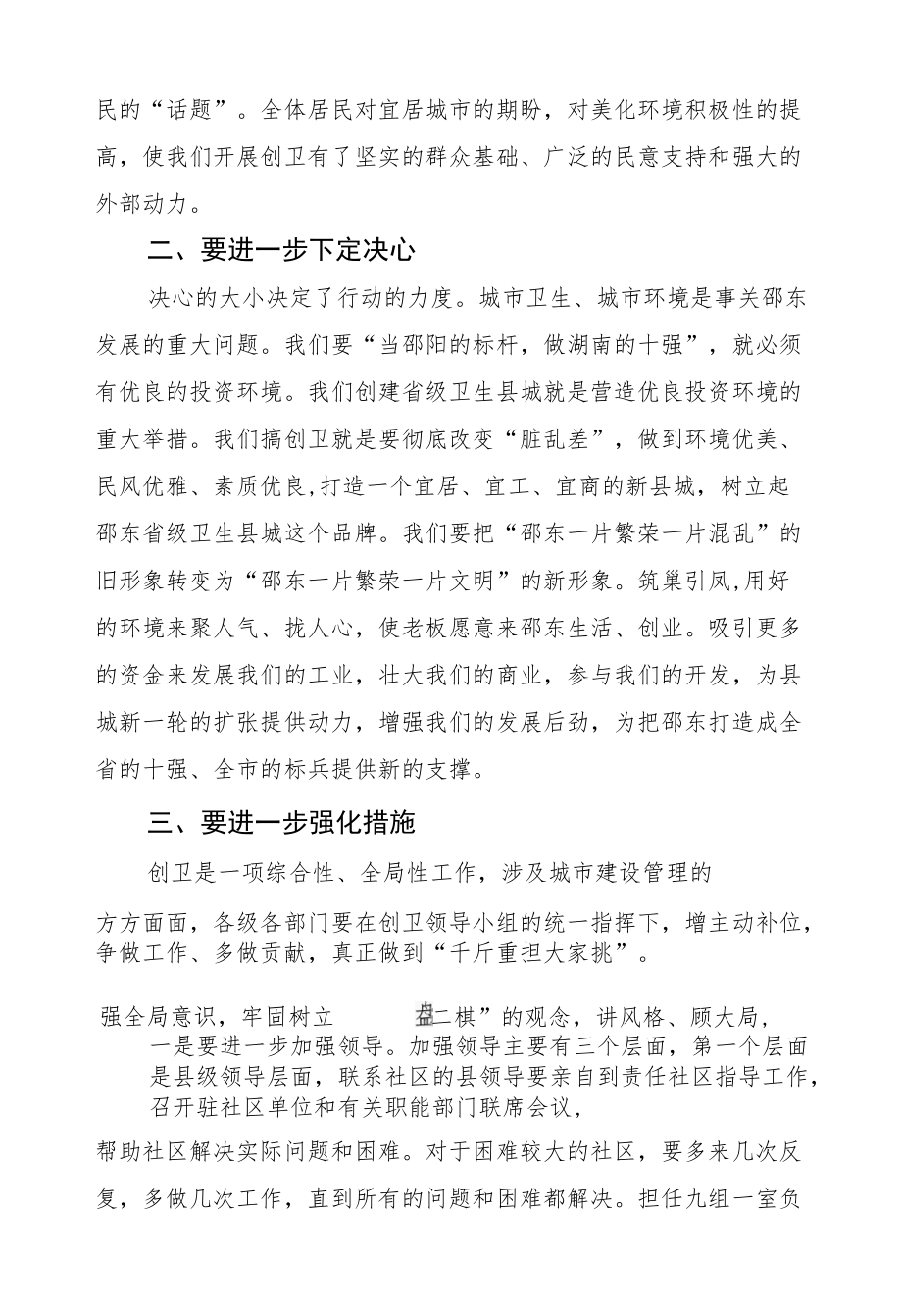 在创卫讲评暨升温督战会上的讲话.docx_第3页