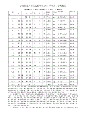 学校 第二学期校历.docx