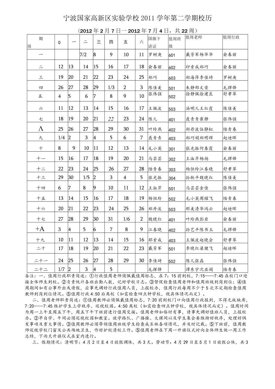 学校 第二学期校历.docx_第1页