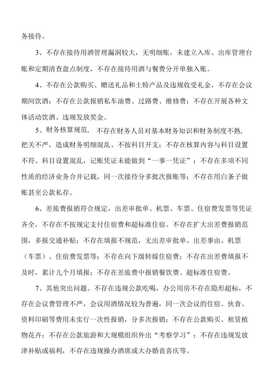 四风突出问题专项工作自查报告.docx_第2页