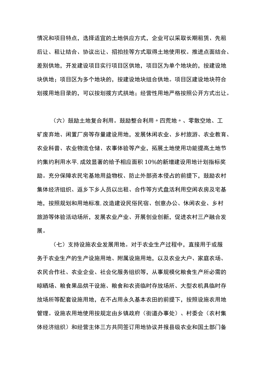 吉林省国土资源厅关于强化资源保障促进乡村振兴的意见.docx_第3页