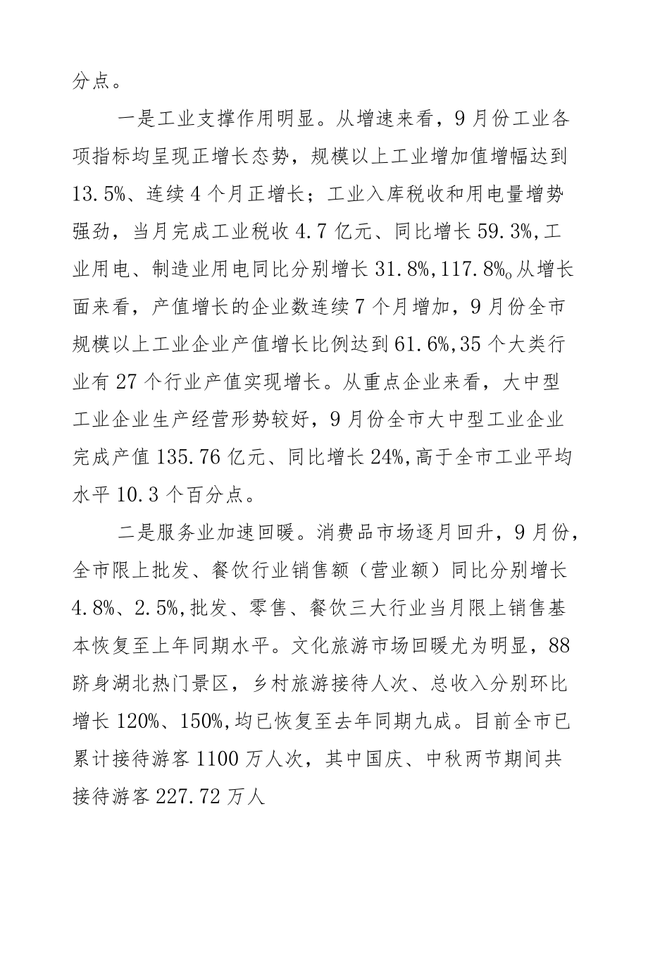 在四季度经济发展和重点工作调度会上的讲话.docx_第2页