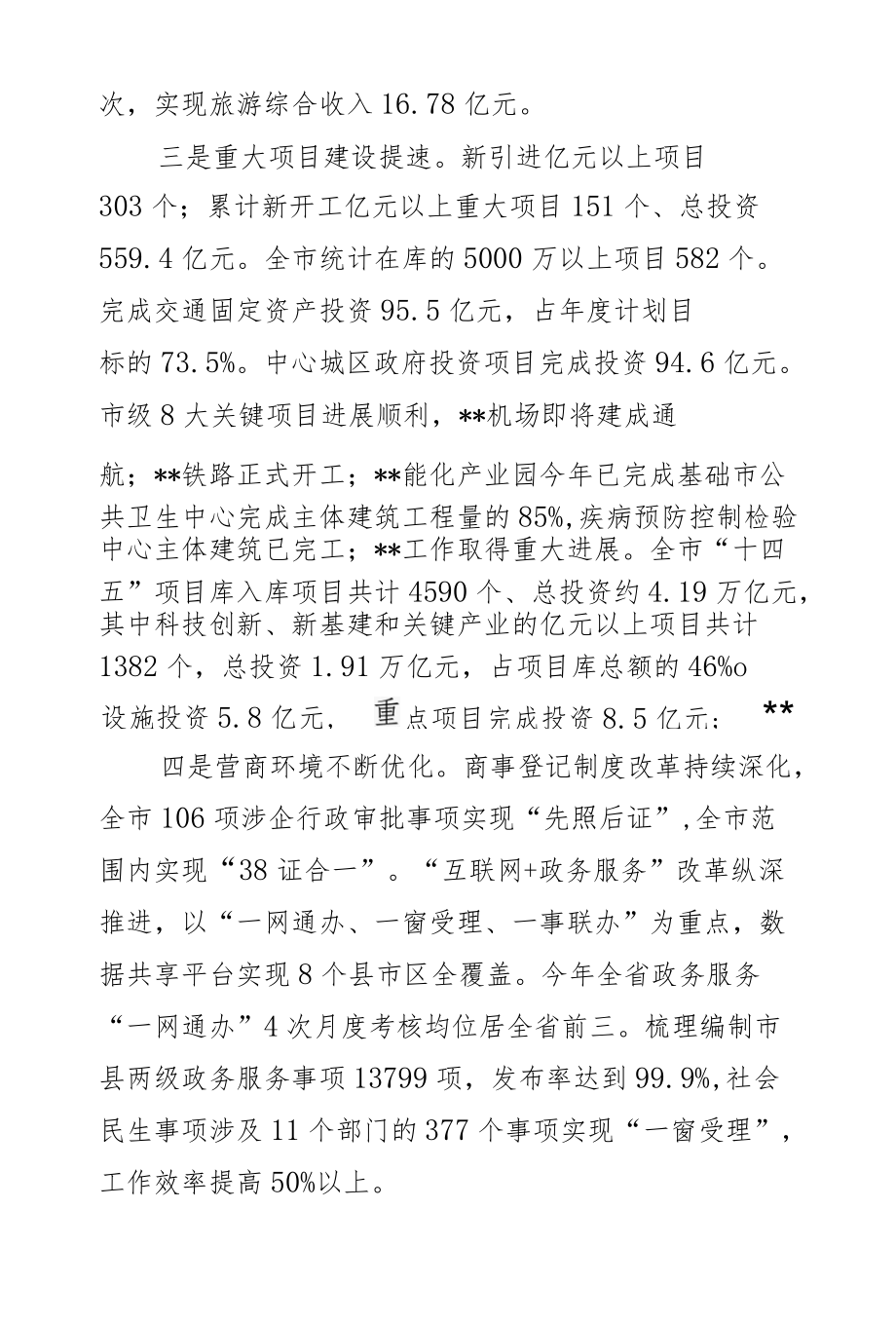 在四季度经济发展和重点工作调度会上的讲话.docx_第3页