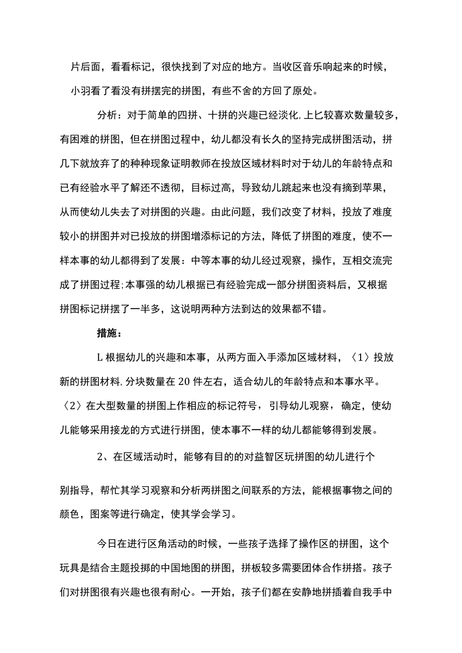 大班区域观察记录十七篇.docx_第2页