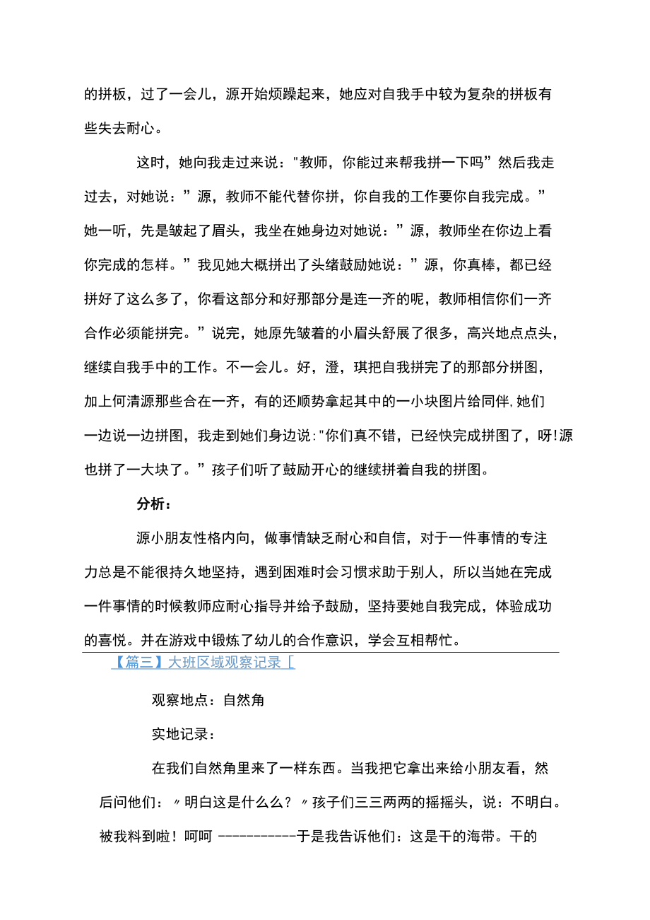 大班区域观察记录十七篇.docx_第3页