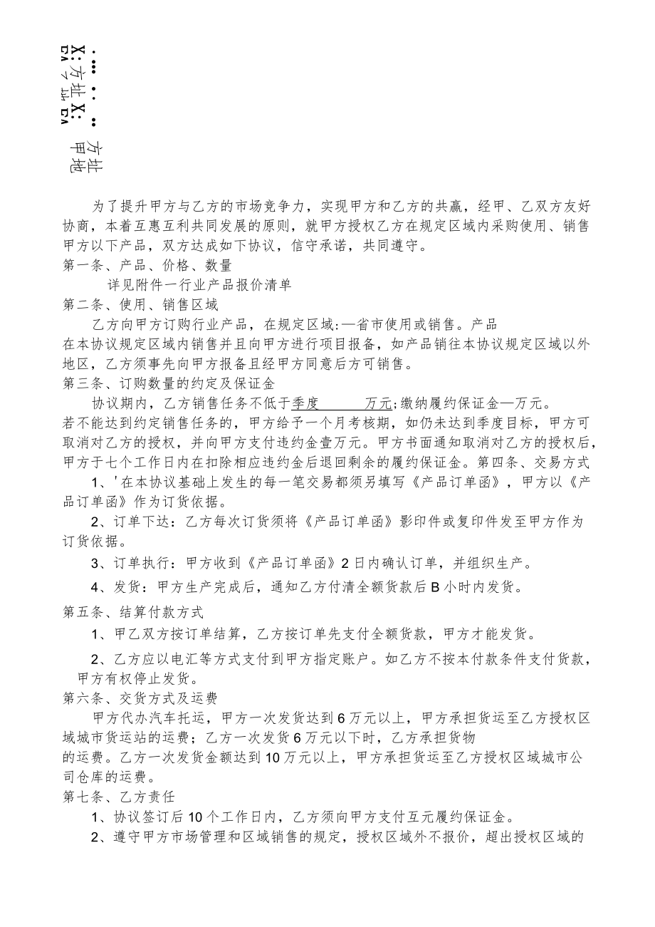 城市合伙人协议书.docx_第2页