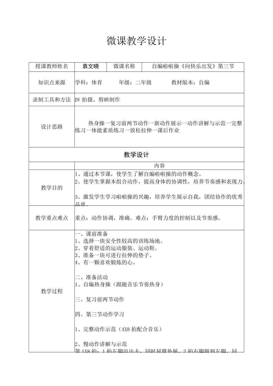 小学 二年级 体育 自编啦啦操第三节（第四节配套资源） 教学设计.docx_第1页