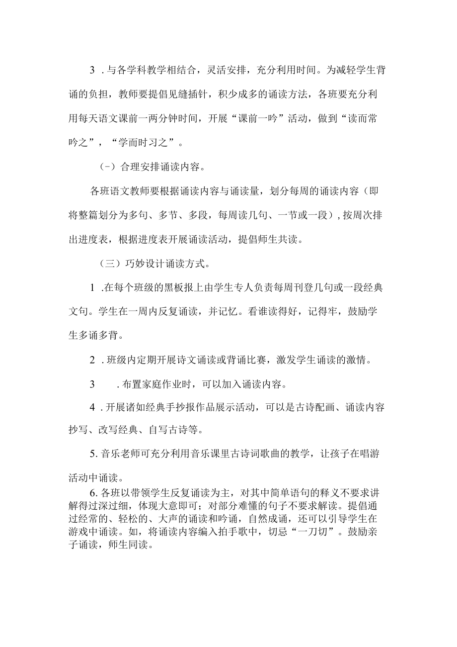 小学经典诵读活动方案.docx_第2页