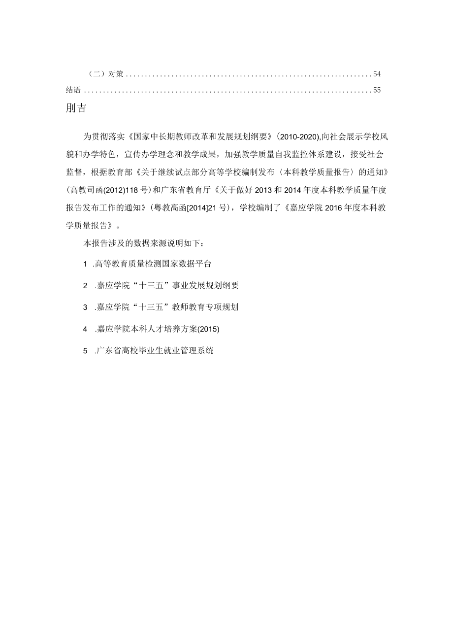 嘉应学院2011-2012学年本科教学质量报告.docx_第3页