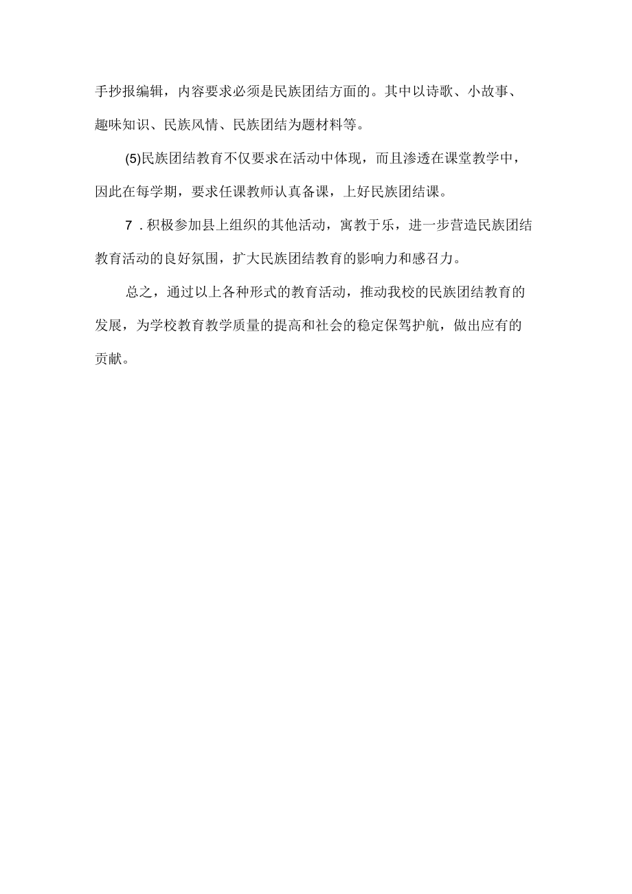 学校民族团结教育工作计划.docx_第3页