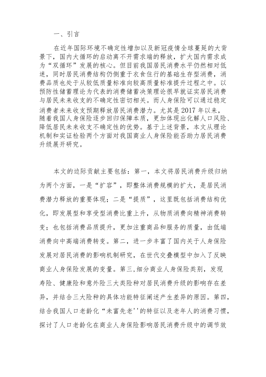 商业人身保险能否助力居民消费升级？.docx_第2页