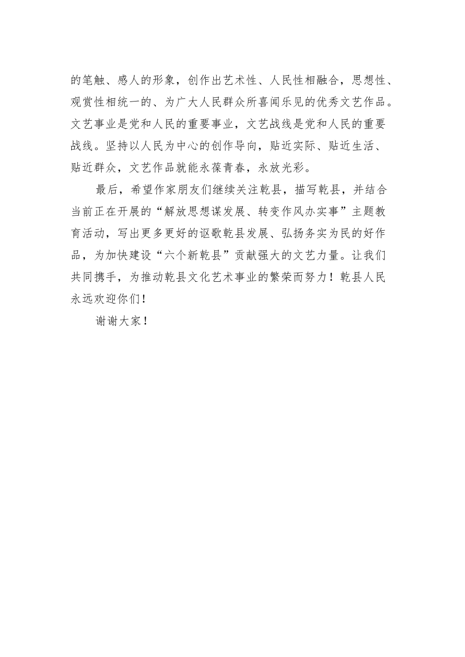 宣传部长在xx文艺座谈会上的讲话发表80周年”喜迎二十大暨主题征文表彰大会上的致辞.docx_第2页