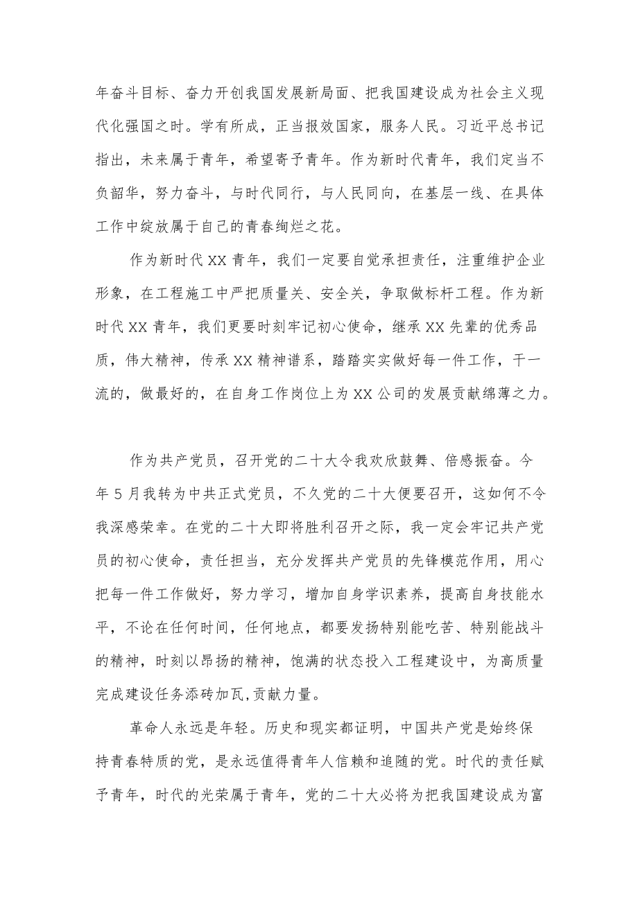 喜迎二十大征文：百年征程波澜壮阔千年伟业再创辉煌.docx_第2页