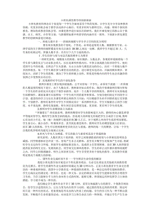 小班化课堂教学的创新探索.docx