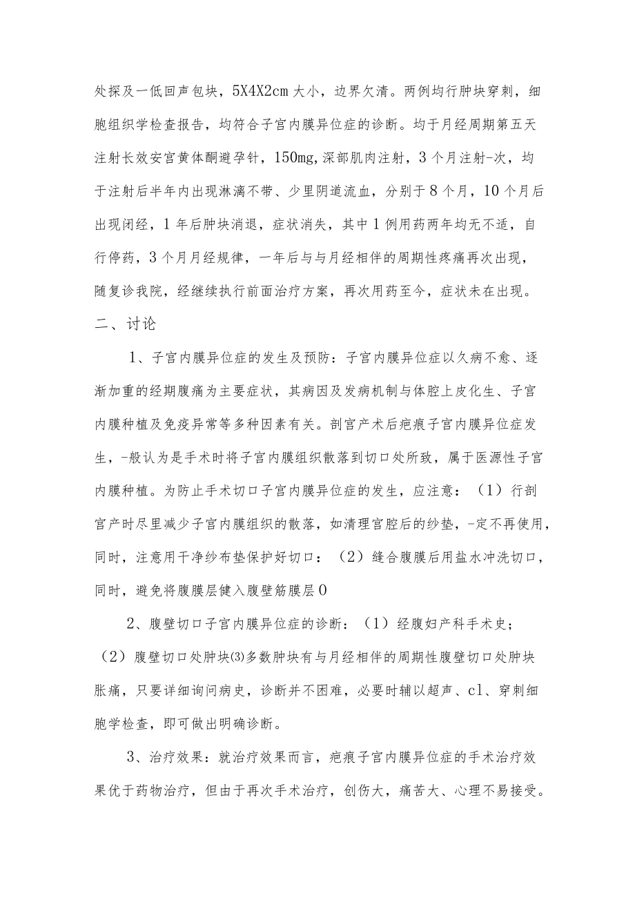 妇产科医师晋升副主任医师职称病案分析专题报告汇编三篇.docx_第3页