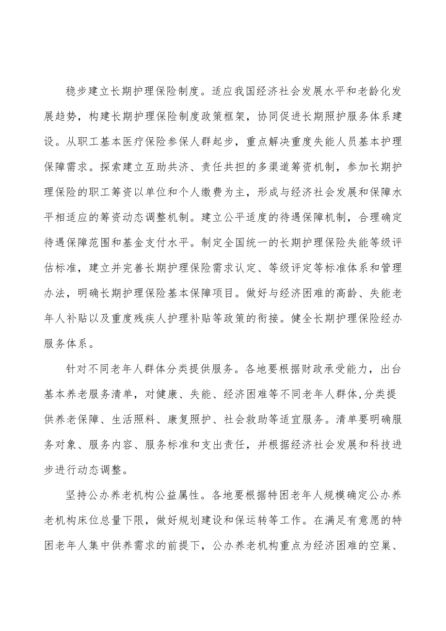 基层老年协会规范化建设行动计划.docx_第3页