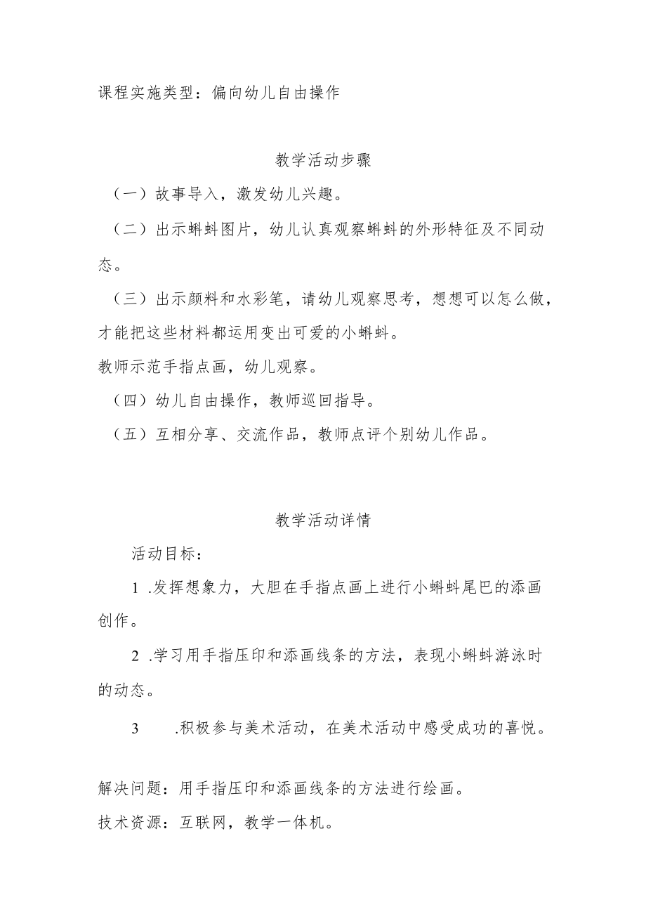 小班美术活动《可爱的小蝌蚪》.docx_第2页