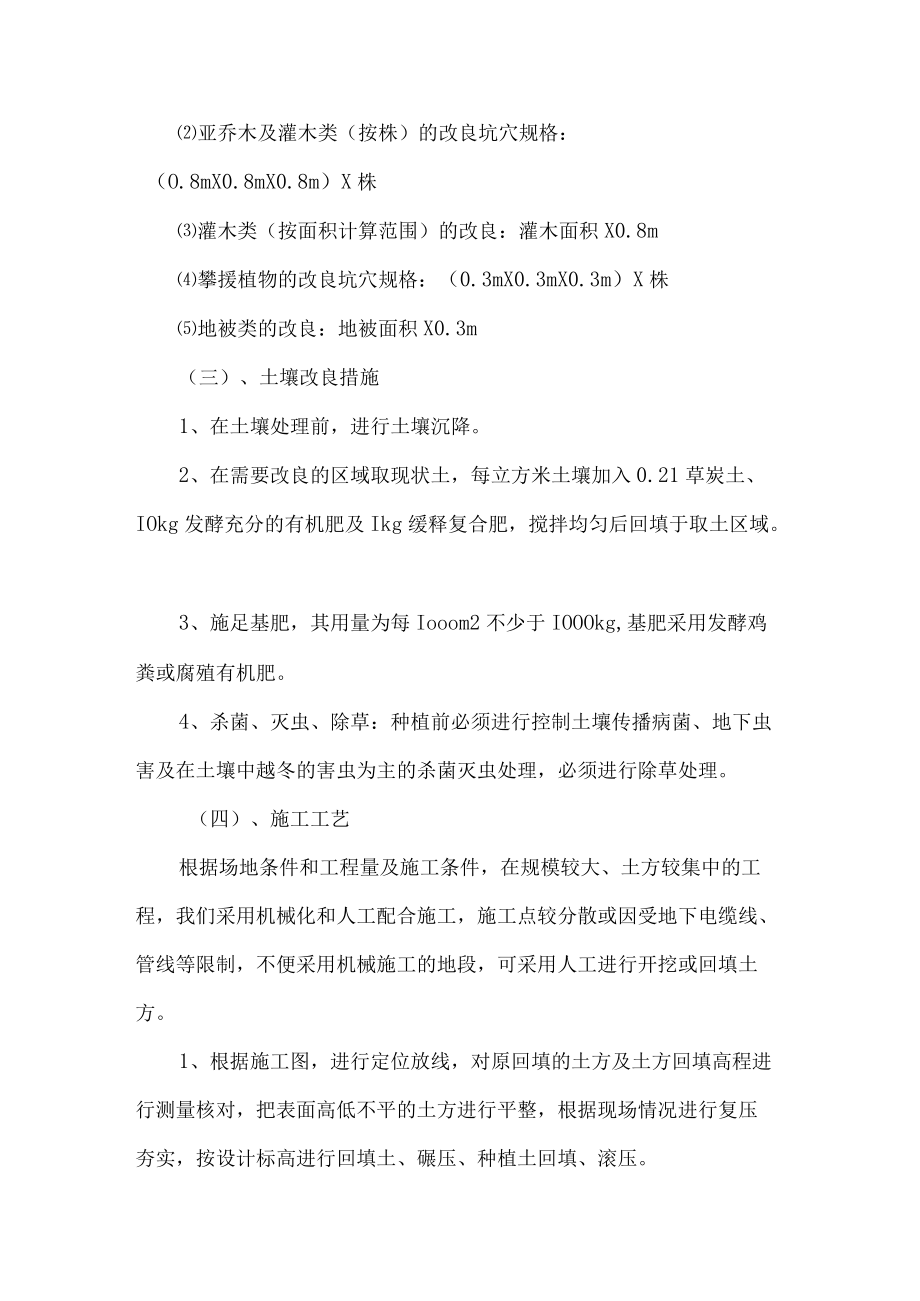 园林景观绿化工程施工方案.docx_第2页