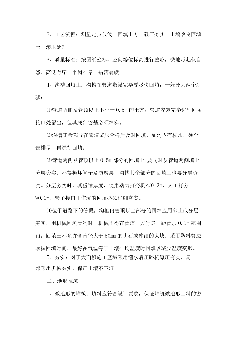 园林景观绿化工程施工方案.docx_第3页