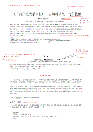 哈尔滨工程大学学报模板.docx