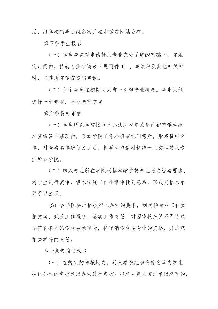 学院普通全日制本专科学生转专业管理办法.docx_第3页