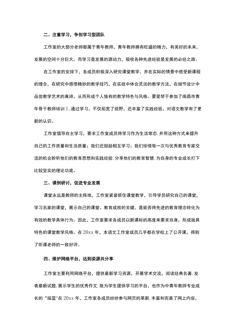 名师工作室工作总结.docx_第2页