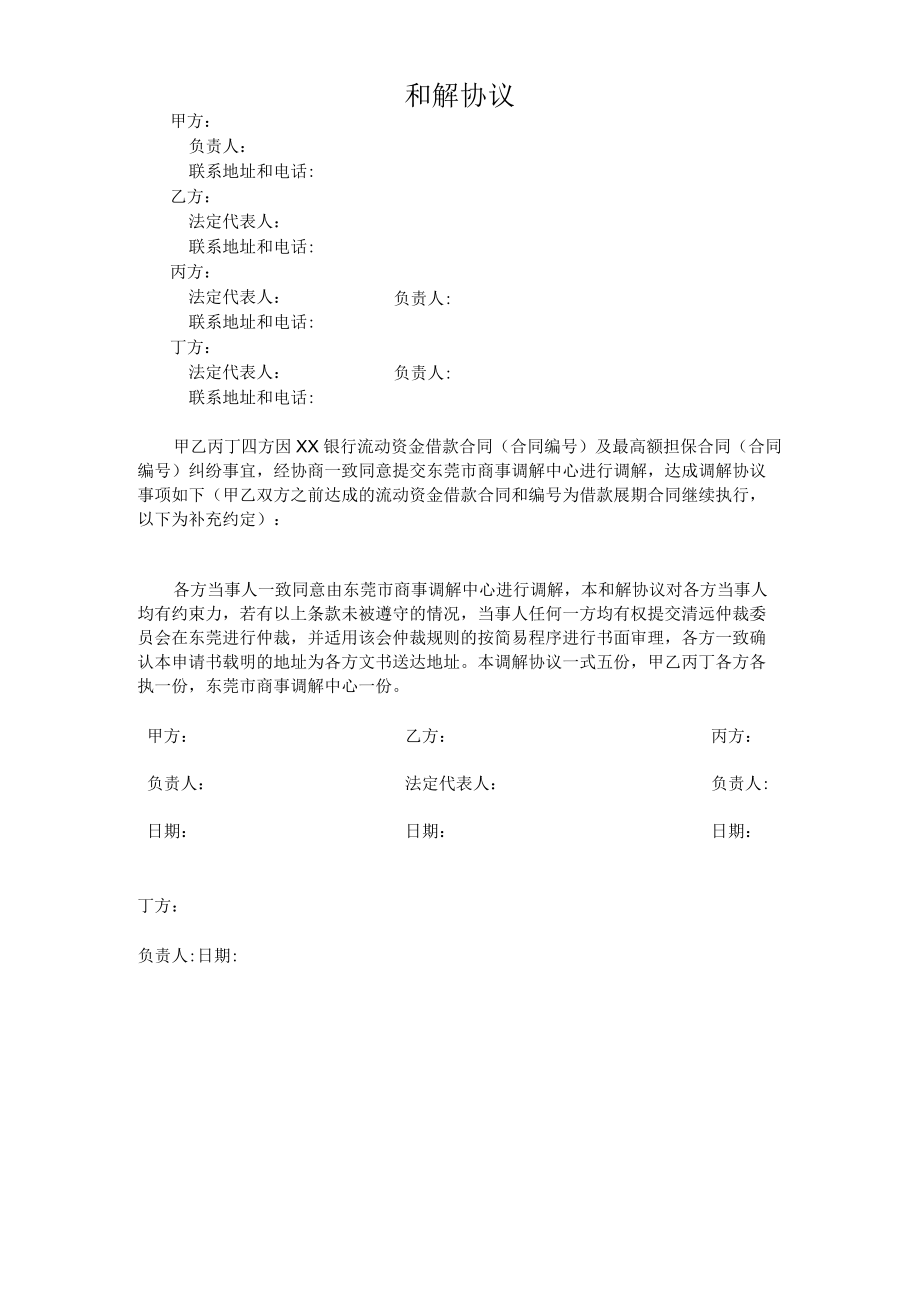 和解协议.docx_第1页