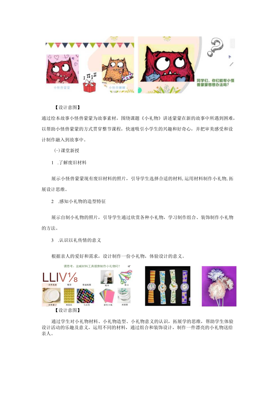 小学美术 岭南版 二年级下册《小礼物》教学设计.docx_第2页