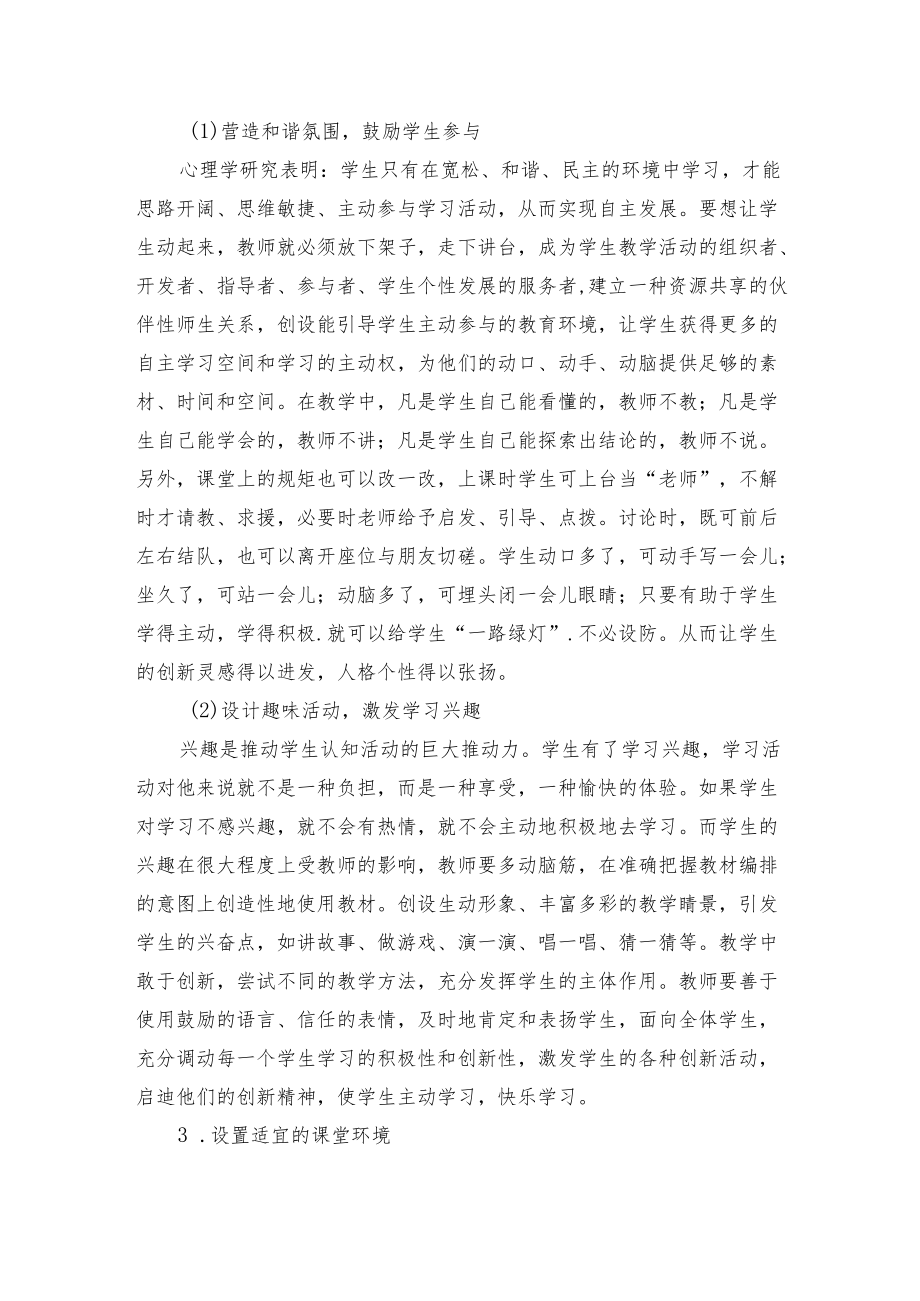 小议新课改下小学美术课堂中的“超市”现象优秀获奖科研论文.docx_第2页