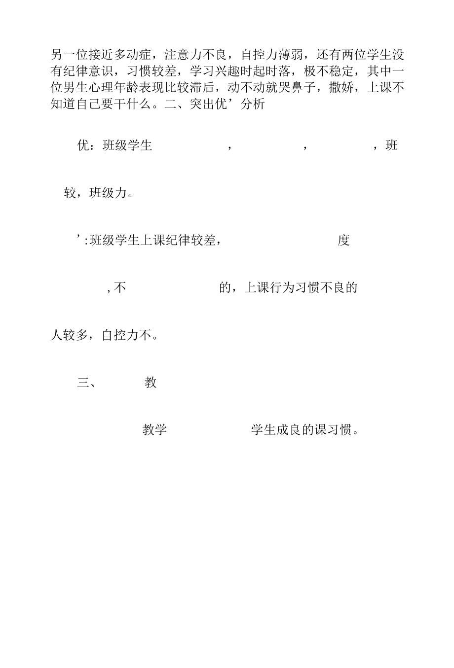 小学班级情况分析报告.docx_第2页