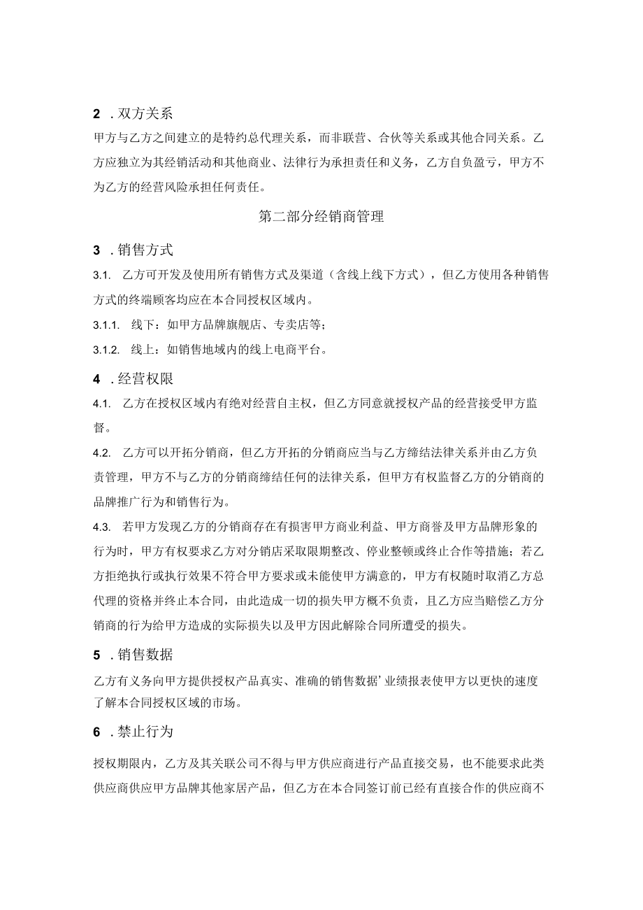 国内品牌海外代理经销合同.docx_第2页