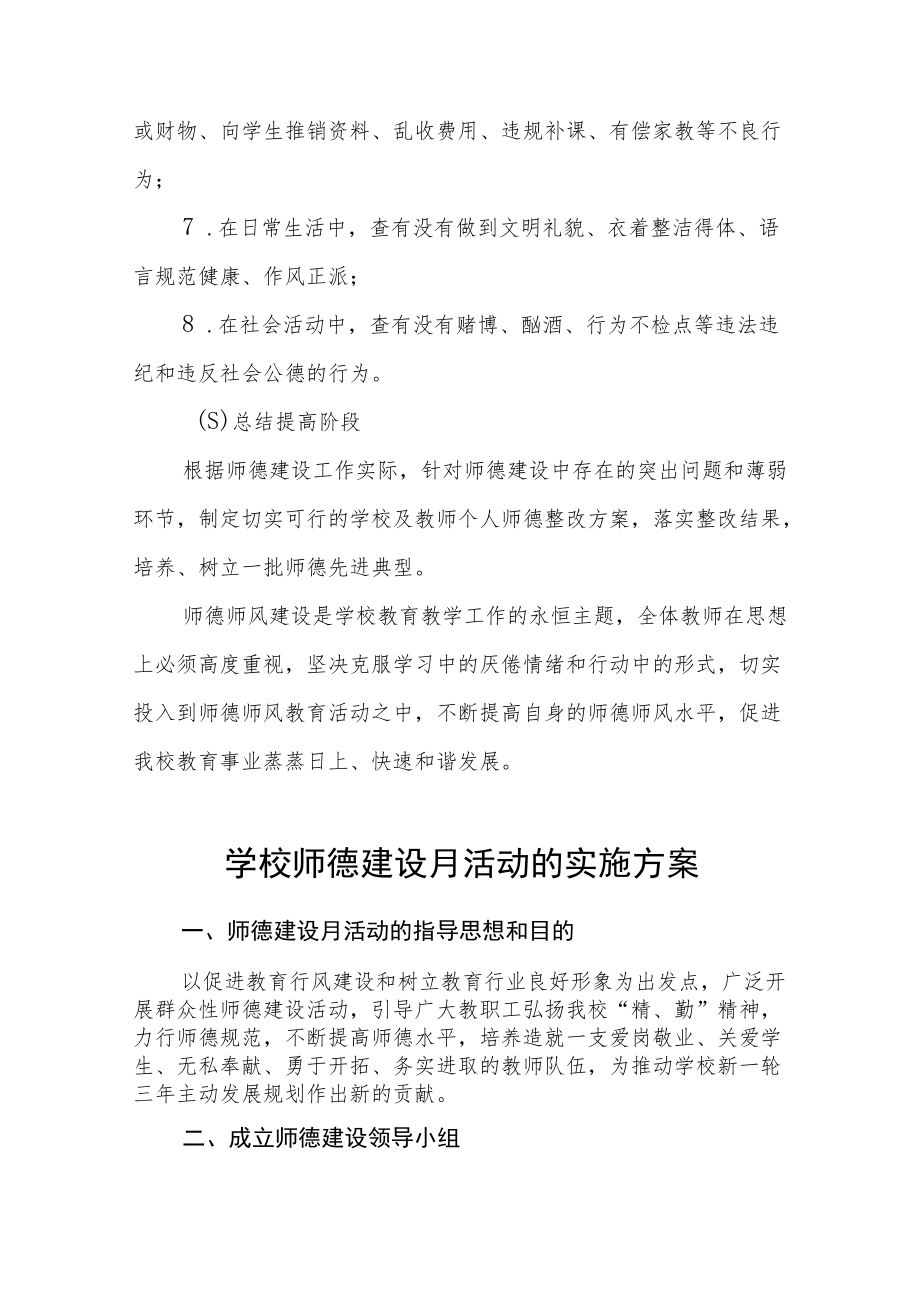 学校“师德建设月”活动实施方案及工作总结六篇.docx_第3页