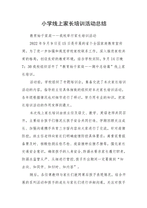 小学线上家长培训活动总结.docx