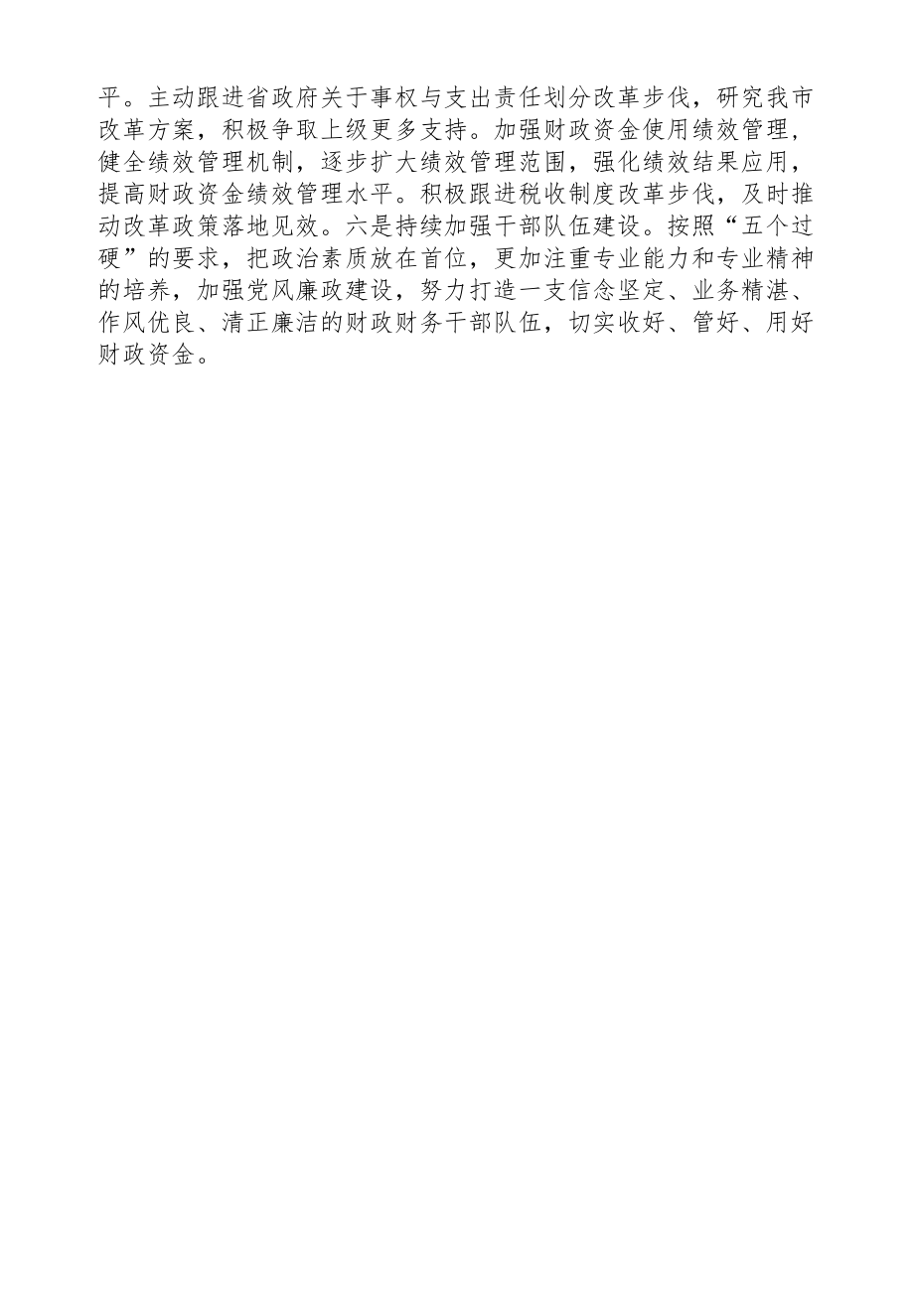 在全市财政工作会议上的讲话（摘要）.docx_第3页