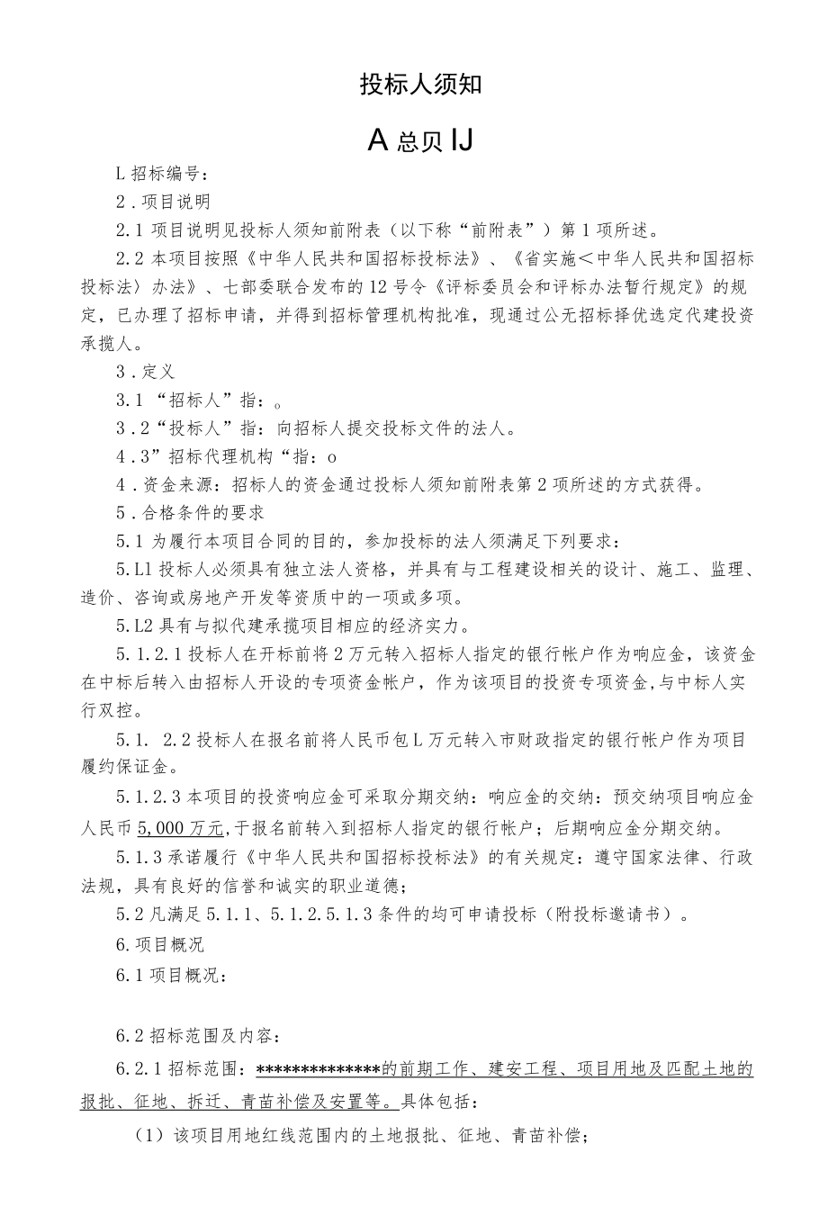 土建施工招标文件范本.docx_第2页