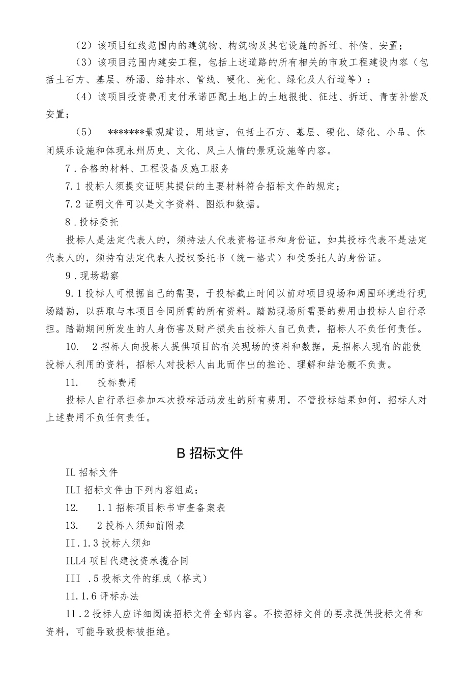 土建施工招标文件范本.docx_第3页