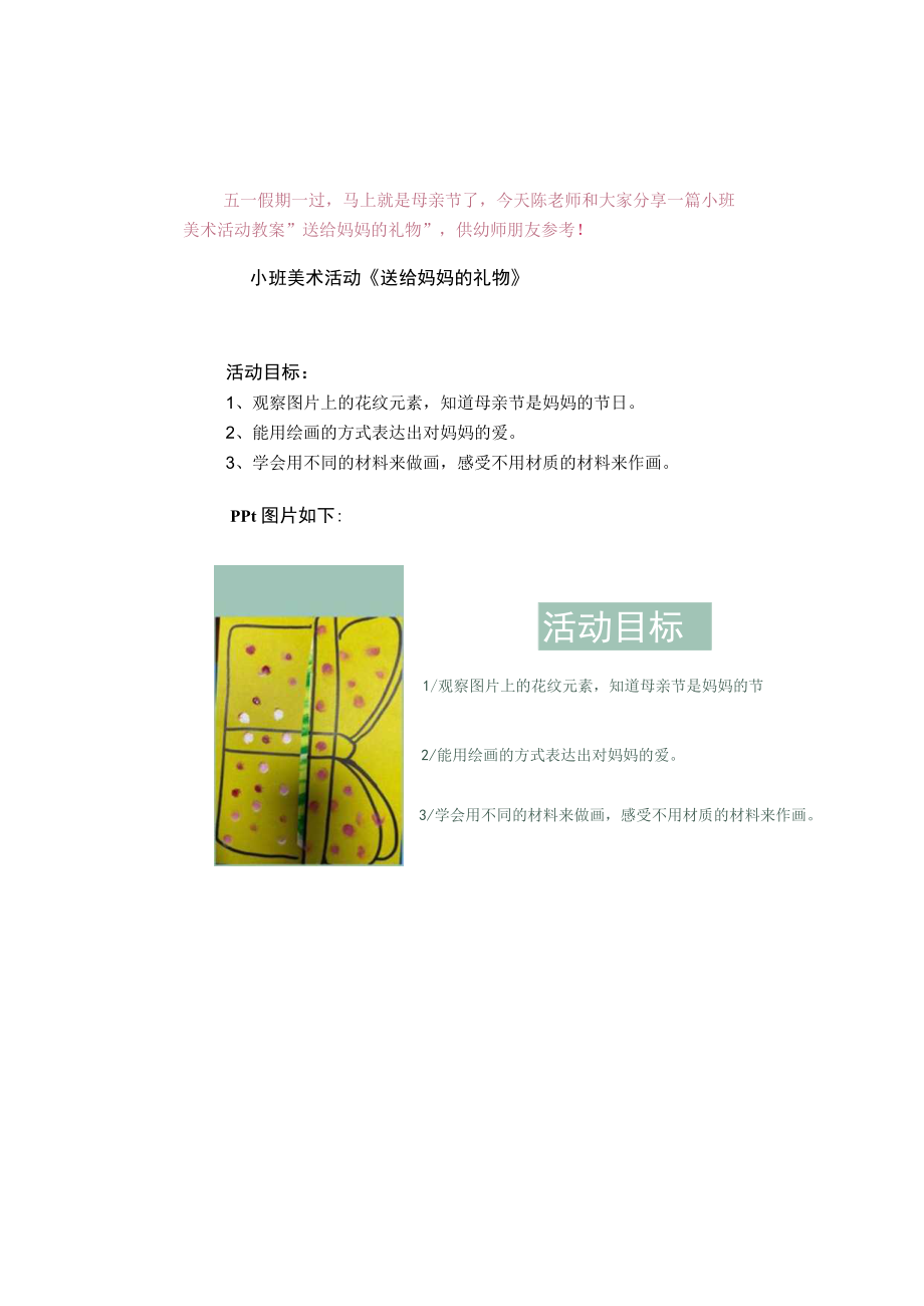 小班美术活动《送给妈妈的礼物》教案-陈老师教案.docx_第1页